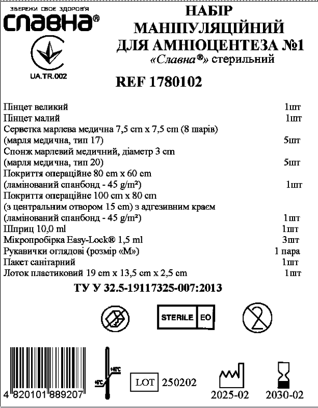 Набір маніпуляційний для амніоцентеза №1 "Славна®" стерильний